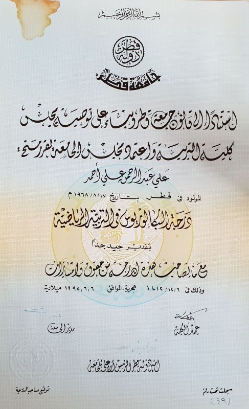 شهادة البكالريوس في التربية الرياضية للدكتور علي البكري(1).jpg